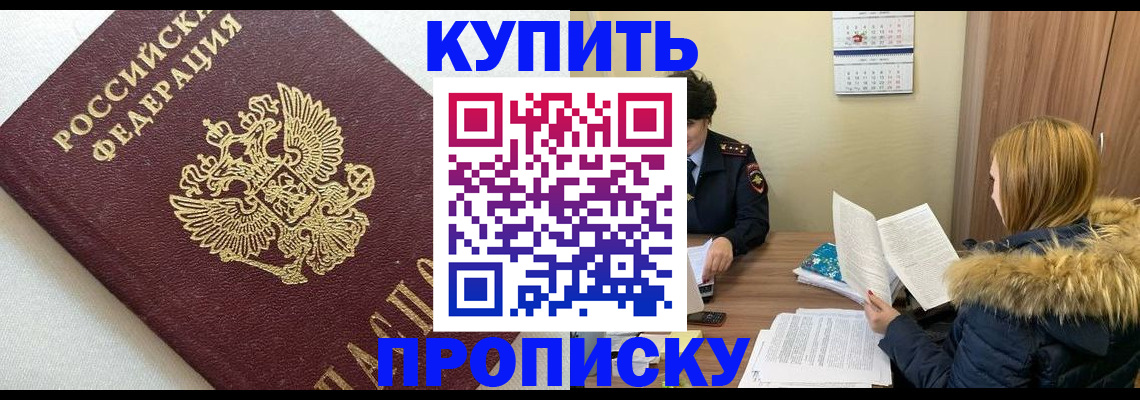 пропишу в квартире в Забайкальском крае