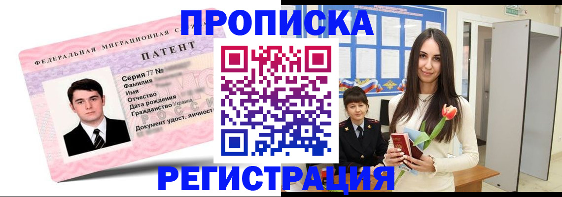прописка для школы в Забайкальском крае