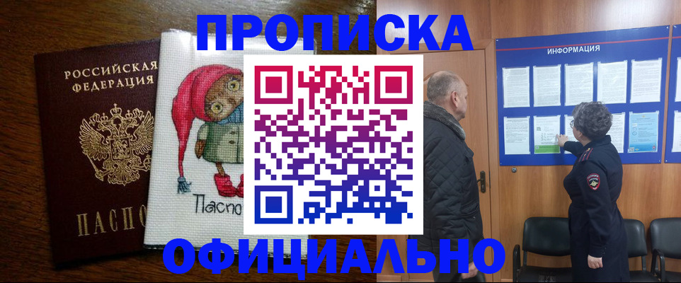 временная регистрация купить в Забайкальском крае