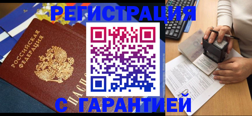 регистрация в Забайкальском крае