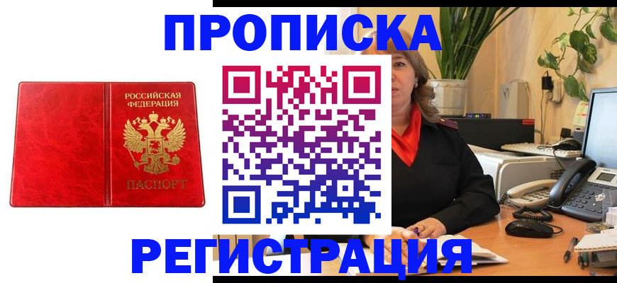временная регистрация в квартире в Забайкальском крае
